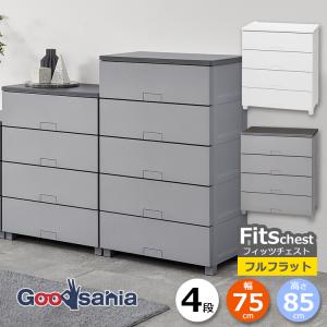 Fits 天馬 チェスト フィッツチェスト フルフラット 4段 約65×41×85cm