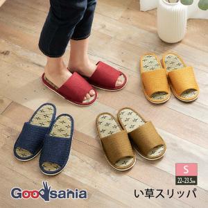 スリーキューブ スリッパ 暮らし良い品 い草スリッパ 前開き S 約22〜23.5cm 日本製 PP-30-S 全4色