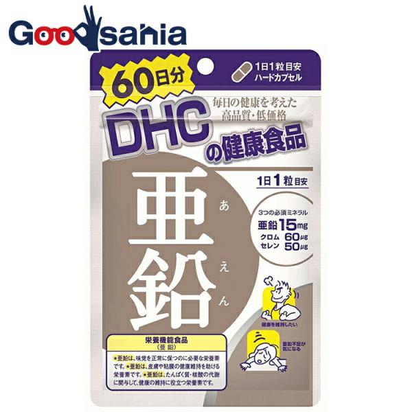 亜鉛 60日分 60粒
