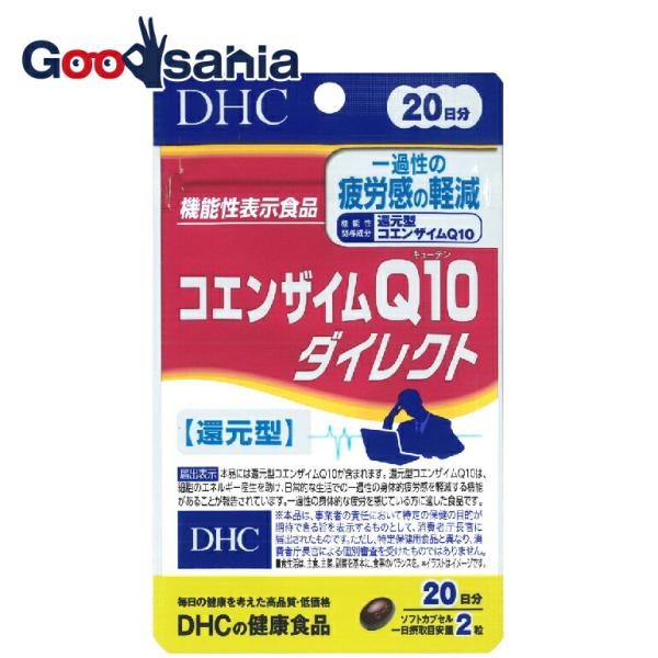 コエンザイムQ10ダイレクト 20日分 40粒