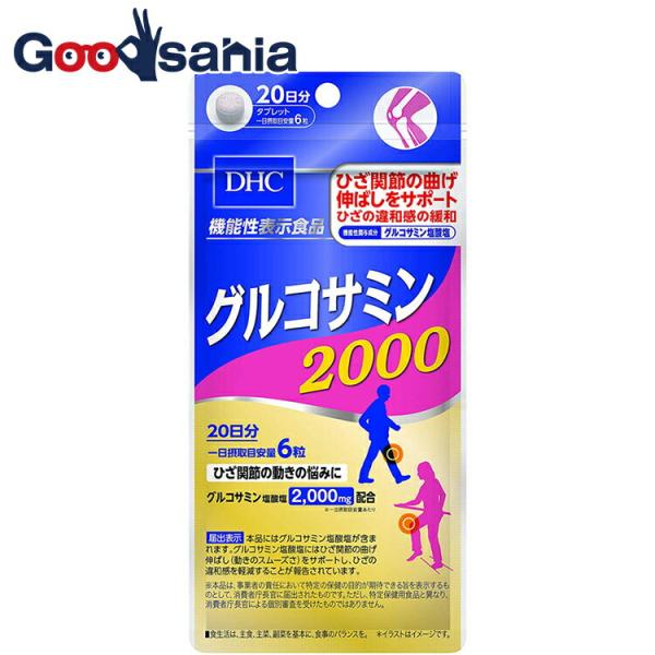 グルコサミン2000 20日分 120粒