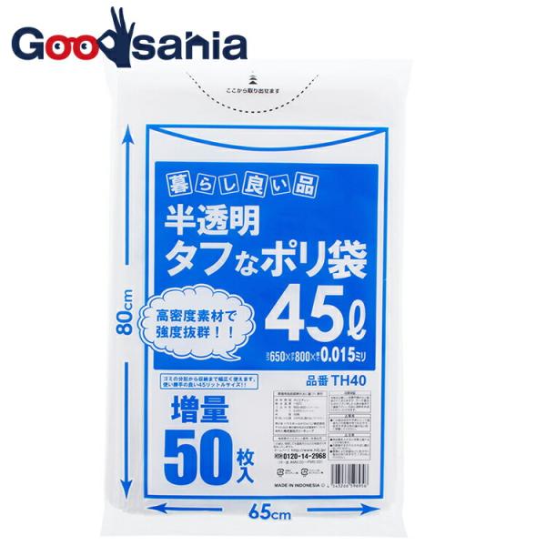 暮らし良い品 ゴミ袋 45L 半透明 タフなポリ袋 65×80cm 増量 50枚入 (45 45l ...
