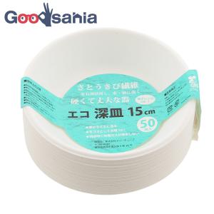 スリーキューブ 使い捨てプレート 暮らし良い品 エコシリーズ エコ深皿 ホワイト 15cm 50枚入 KR-11