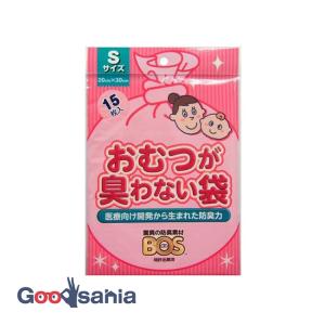おむつが臭わない袋 BOS (ボス) ベビー用 Sサイズ 15枚