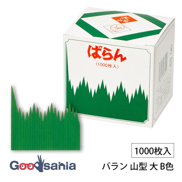 大黒工業 バラン 山型 大 B色 1000枚入 約7.4×7.0cm 日本製 緑 771100