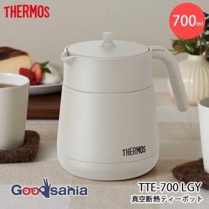 サーモス 真空断熱 ティーポット 700ml 保温 保冷 ライトグレー TTE-700 LGY｜Goodsaniaマック土居店