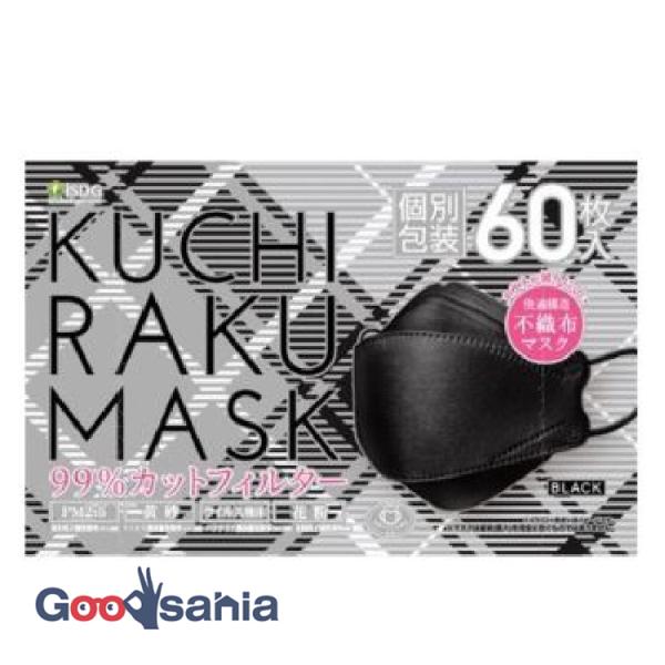 KUCHIRAKU MASK ブラック 個別包装 60枚入