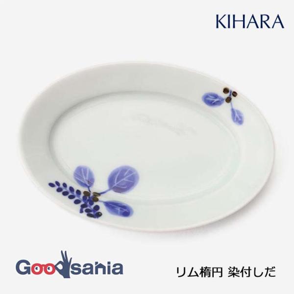 KIHARA 豆皿 リム楕円 小皿 染付しだ 約W11×D7.5×H1.5cm 日本製 14256