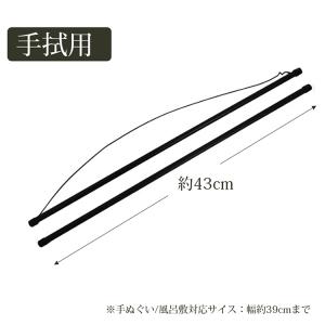 丸全 タペストリー棒 手拭用 43cm 日本製...の詳細画像1