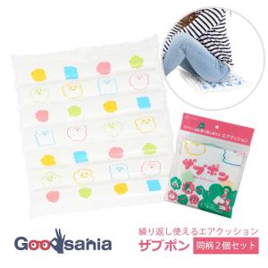 和弘プラスチック 災害時に エアクッション ザブポン ザブポンファミリー 日本製 2個セット 39×42×4cm