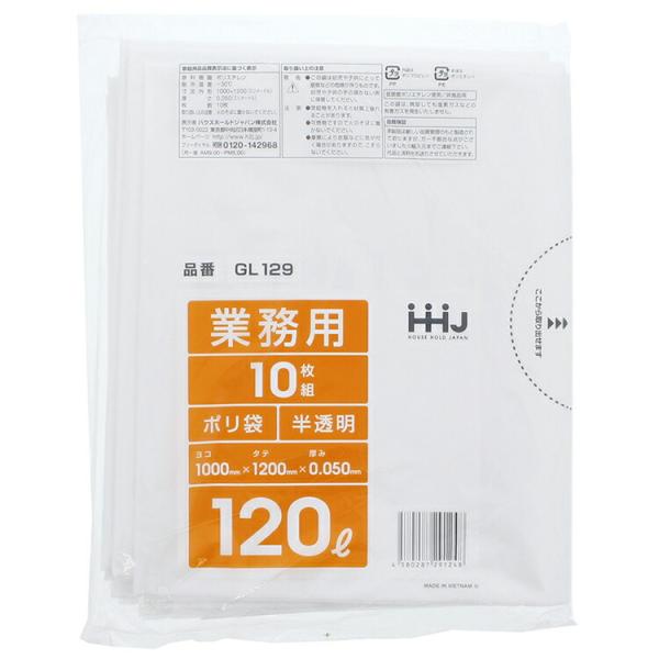 ハウスホールドジャパン ポリ袋 業務用 半透明 120L 厚さ0.05mm GL-129 10枚入