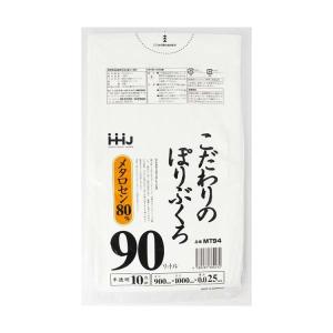 ハウスホールドジャパン ゴミ袋 薄くてもよく伸びるメタロセン高配合タイプ ケース販売 半透明 90L MT94 計500枚