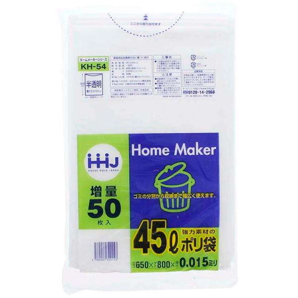 ハウスホールドジャパン ポリ袋 薄くても丈夫な ゴミ袋 45L 半透明 0.015mm KH54 5...