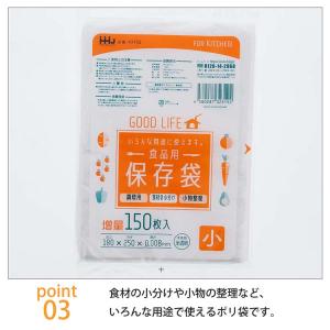 ハウスホールドジャパン ポリ袋 保存袋 小 増...の詳細画像5