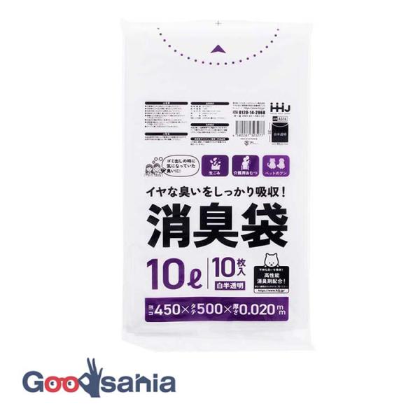 ハウスホールドジャパン ゴミ袋 消臭袋 不快な臭いを吸収 高性能消臭剤配合 10L 10枚入 白半透...