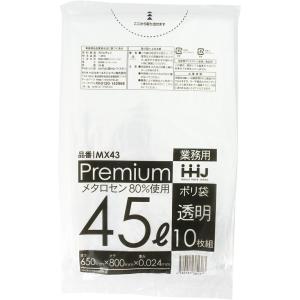 ハウスホールドジャパン ポリ袋 45L ゴミ袋 兼用 食品用 食品検査通過済 透明 0.024ミリ厚 MX43 10枚入