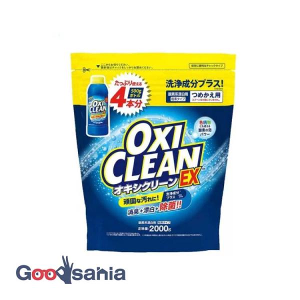 オキシクリーン EX つめかえ用 2000g
