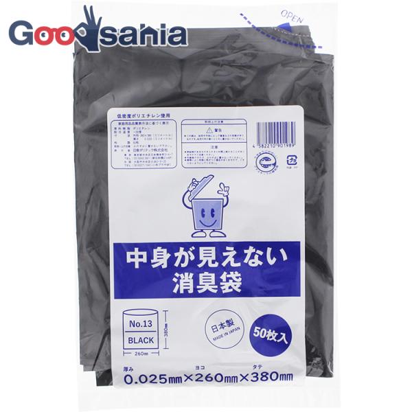 日泉ポリテック 消臭袋 ゴミ袋 中身が見えない消臭袋 0.025mm 日本製 黒 約38×26cm ...