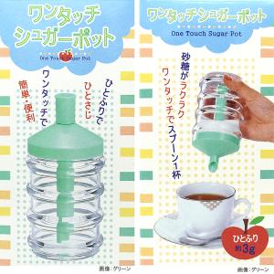 山佳化成 ワンタッチ シュガーポット 280m...の詳細画像2
