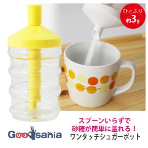 ワンタッチ シュガーポット ブラウン ( 280ml ) : 爽快ドラッグ - 通販