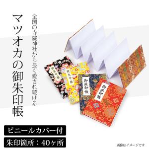 マツオカ 御朱印帳 アコーディオン式朱印帳 千...の詳細画像1