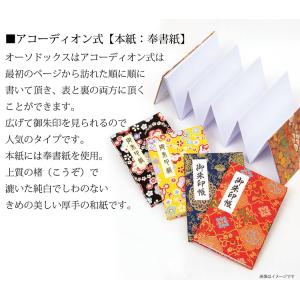 マツオカ 御朱印帳 アコーディオン式朱印帳 千...の詳細画像3