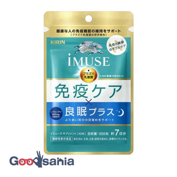 キリン iMUSE 免疫ケア・良眠プラス 42粒
