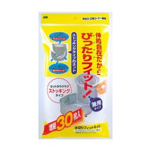 オーエ ネット 排水口 ストッキングタイプ 水切り フィットネット 30枚入