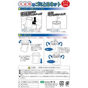 オーエ 洗濯用品 洗濯槽のゴミとるネット 替え...の詳細画像1