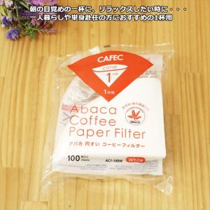 三洋産業 コーヒー フィルター アバカ 円錐形...の詳細画像2