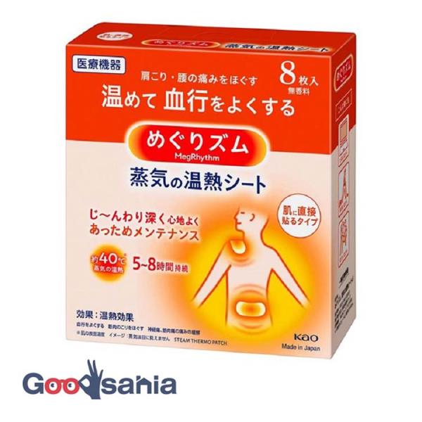 めぐりズム 蒸気の温熱シート 肌に直接貼るタイプ 8枚入