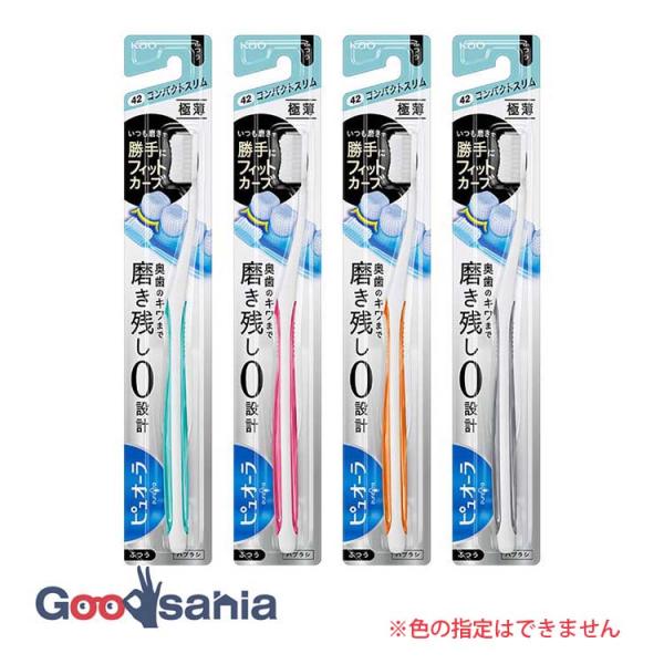 ピュオーラハブラシ コンパクトスリム ふつう 1本