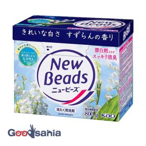 ニュービーズ 大 800g 800gの商品画像