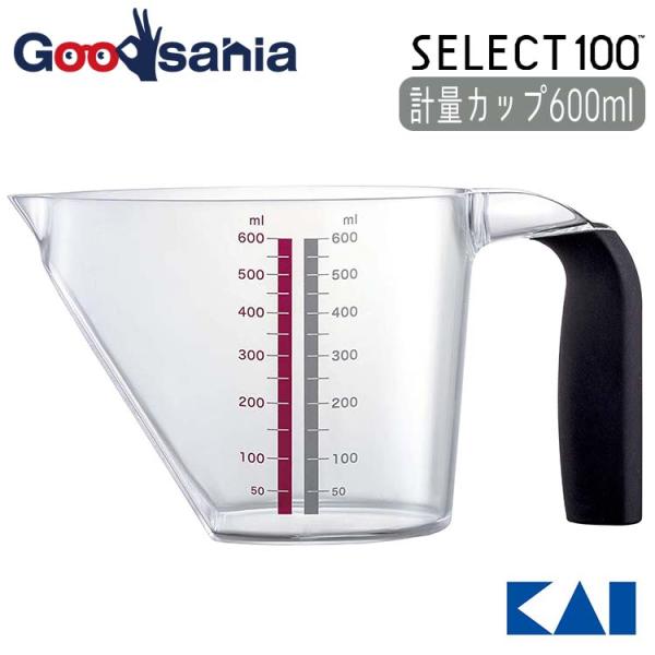 貝印 KAI SELECT100 セレクト100 計量カップ 【 600ml 】 DH-3138