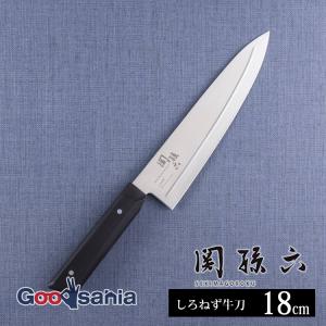 貝印 包丁 関孫六 しろねず 牛刀 180mm 日本製 000AB5473｜Goodsaniaマック土居店