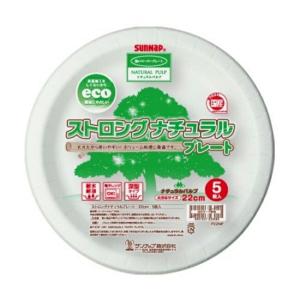 サンナップ ストロングナチュラルプレート 紙皿(丸皿 φ22cm 5枚入)使い捨て