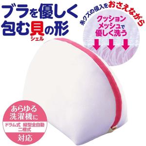 洗濯ネット ブラネットシェル型 ブラジャー・下...の詳細画像2