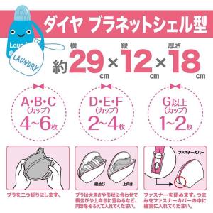 洗濯ネット ブラネットシェル型 ブラジャー・下...の詳細画像4