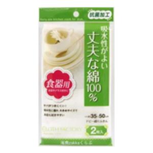 東和産業 ふきん 抗菌 CF ドビー織り 2枚入り (約35×50cm)