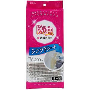東和産業 アルミ流し台シート HC防虫シンク下シート シルバー 約60×200cm 553766