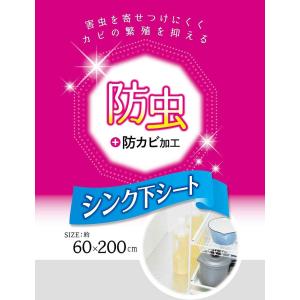 東和産業 アルミ流し台シート HC防虫シンク下...の詳細画像5