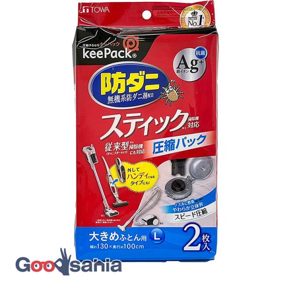 東和産業 圧縮袋 STM 防ダニ銀抗菌ふとん圧縮パック L 2枚入 クリア 約100×130cm 8...