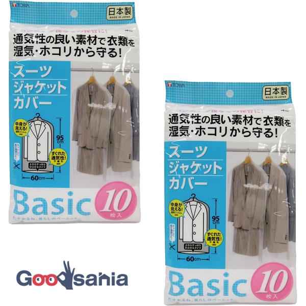 東和産業 衣類カバー BASIC スーツカバー 湿気・ホコリから守る 日本製 約60×95cm 10...