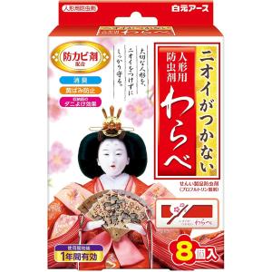 白元アース ニオイがつかない 人形用防虫剤わらべ...の商品画像