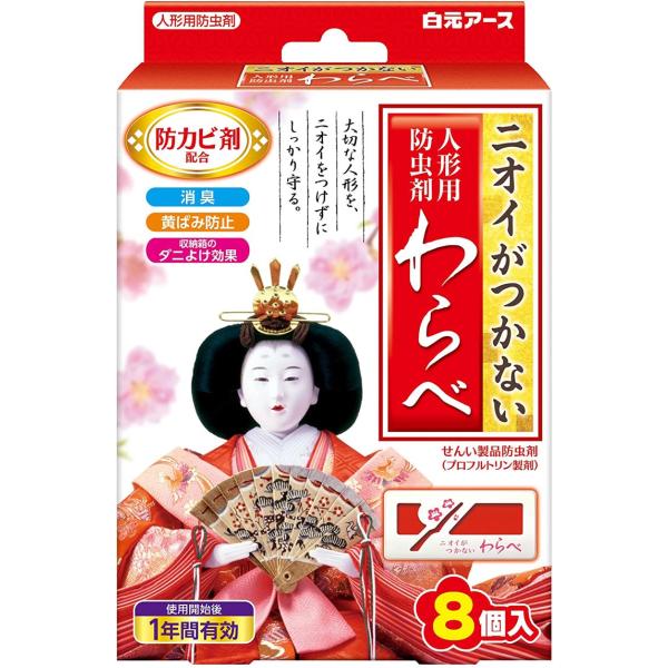 白元アース ニオイがつかない 人形用防虫剤わらべ 8個入