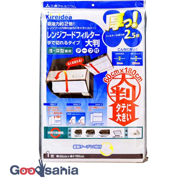 エムエーパッケージング キレイディア 厚っ！ レンジフードフィルター 大判 手で切れるタイプ 浅・深...