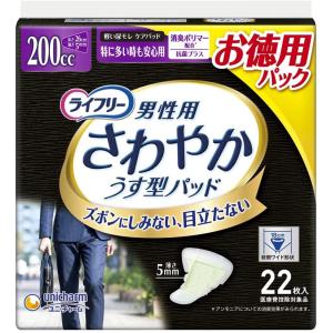 ライフリー さわやかうす型パッド 男性用 200cc 特に多い時も安心用 26cm 22枚入 メンズ 吸水パッド