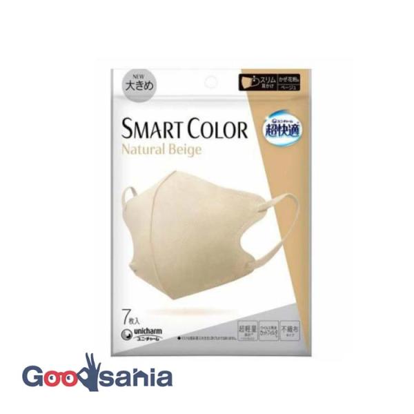 超快適 SMART COLOR ナチュラルベージュ 大きめ 不織布マスク 7枚