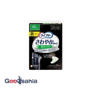 ライフリーさわやか男性用安心パッド45cc 男性用軽失禁パッド 26cm