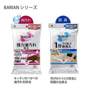 山崎産業 お掃除シート BARIAN 油汚レ除...の詳細画像3